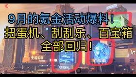 王者扭蛋机最新爆料,神秘英雄即将降临,惊喜不断! 第2张 王者扭蛋机最新爆料,神秘英雄即将降临,惊喜不断! 第2张