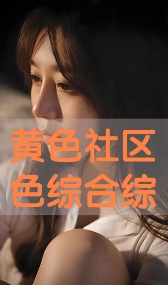 色情综合 在线观看,揭秘暗流涌动的网络世界 第3张 色情综合 在线观看,揭秘暗流涌动的网络世界 第3张